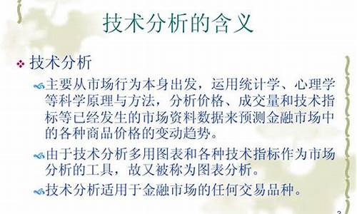 基础分析与技术分析的不同优势(技术分析和基础分析有何区别和联系)