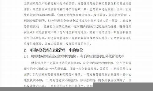 企业财务管理在经济不确定性中的重要性(某企业财务管理中存在的问题及对策)