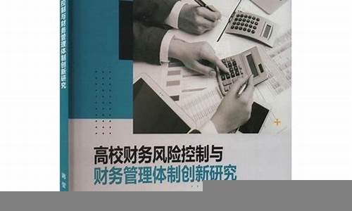 财务风险控制与企业战略调整(企业财务风险控制策略)