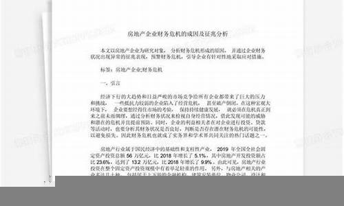 企业财务危机的征兆及应对方法(企业发生财务危机的征兆主要有)