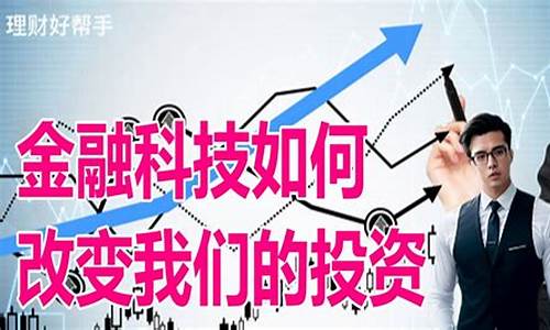 金融科技如何改变财经市场格局(科技改变了金融中的什么元素)-第1张图片-www.211178.com_果博福布斯网站建设