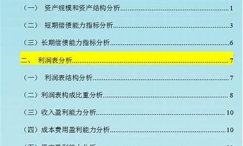 如何通过分析财务报表做出投资决策(如何对报表进行财务分析)-第1张图片-www.211178.com_果博福布斯网站建设