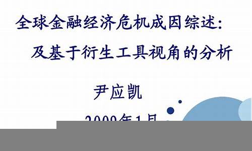 全球金融危机的应对策略与教训(金融危机中老百姓的应对策略)