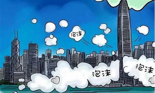 房地产泡沫与市场调控政策分析(房地产泡沫与市场调控政策分析怎么写)-第1张图片-www.211178.com_果博福布斯网站建设