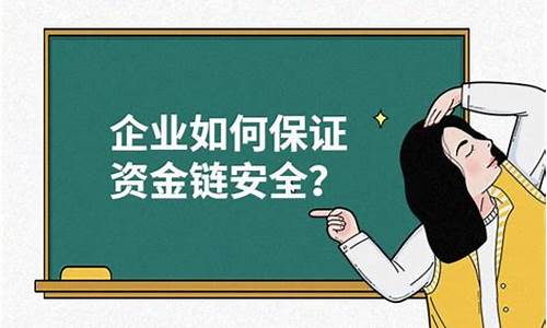 企业如何在不确定经济中保持财务稳定(不确定环境下企业生存之道)