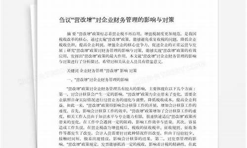 企业财务健康检查与改进建议(财务检查的建议和意见)