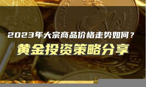 大宗商品投资的趋势与风险分析(投资大宗商品风险大吗)-第1张图片-www.211178.com_果博福布斯网站建设