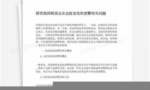 企业财务危机的预警信号与应对(企业财务危机的预警信号与应对措施)-第1张图片-www.211178.com_果博福布斯网站建设