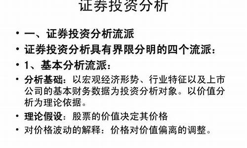 证券市场的基本面分析技巧(证券分析基本面分析包括哪几种)-第1张图片-www.211178.com_果博福布斯网站建设