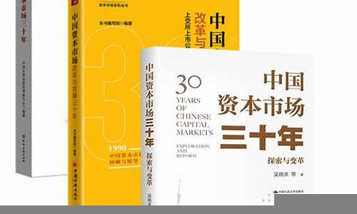 资本市场改革对中国经济的推动作用(我国资本市场改革的重要意义及未来方法方向)