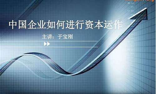 企业如何通过资本运作提升盈利能力(企业如何通过资本运作提升盈利能力呢)