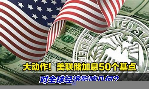 美联储加息对全球金融市场的影响(美联储加息时间表2024)-第1张图片-www.211178.com_果博福布斯网站建设